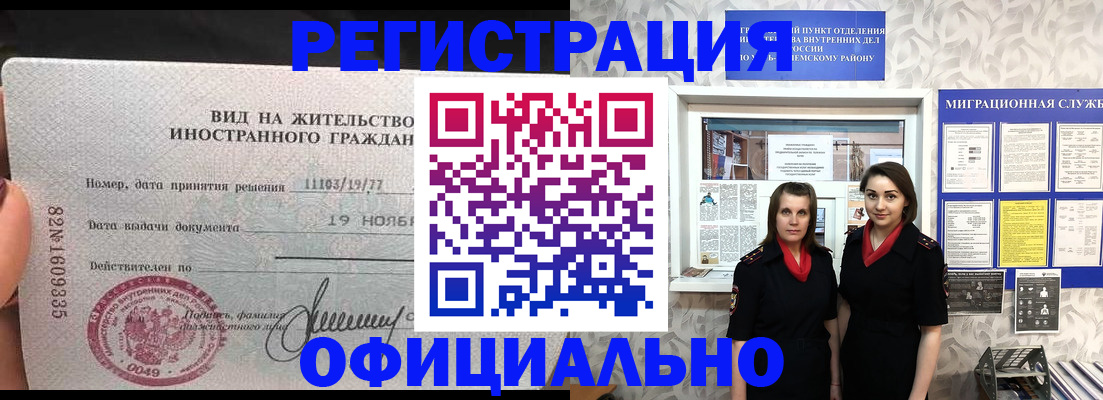 временная регистрация в квартире в Магнитогорске