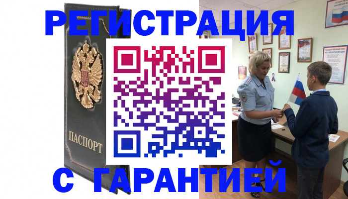 прописка 2025 в Магнитогорске